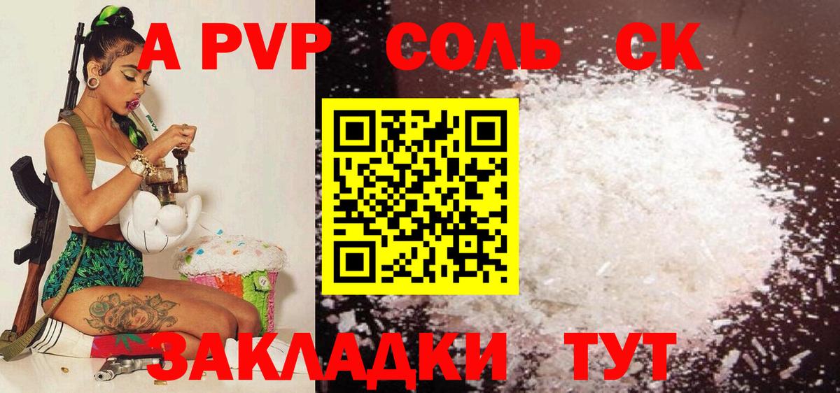 А ПВП СК КРИС  A PVP Crystall  Альфа ПВП СК  Вход с VPN  Мелеуз 