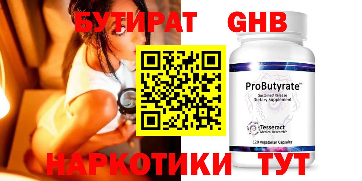 Бутират оксибутират  Вход с VPN  Мелеуз 