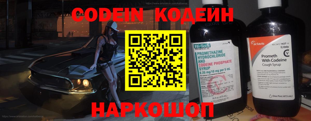 Кодеин напиток Lean (лин)  Вход с VPN  Мелеуз 