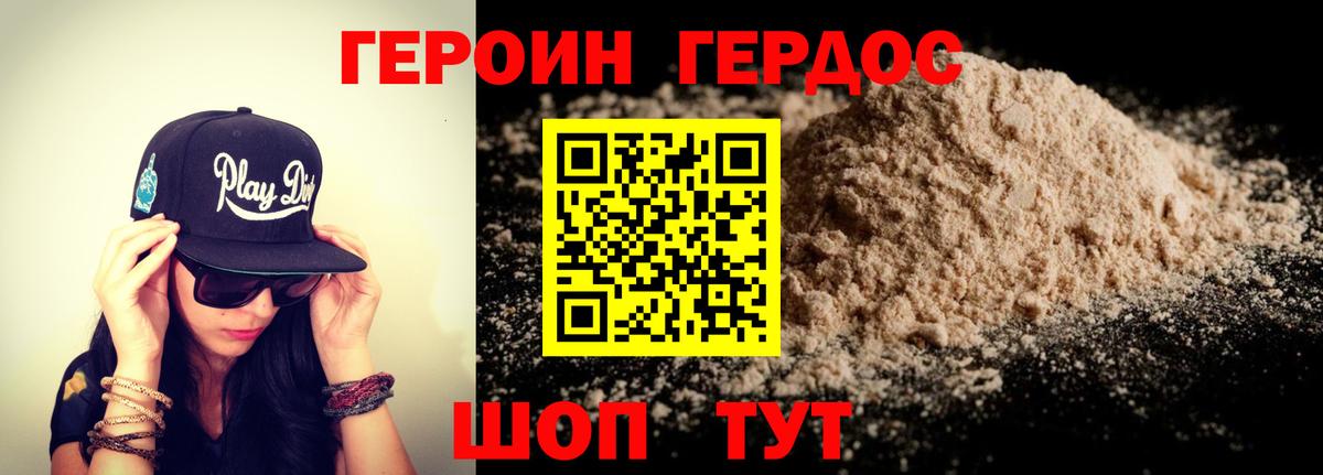 Героин хмурый Мелеуз