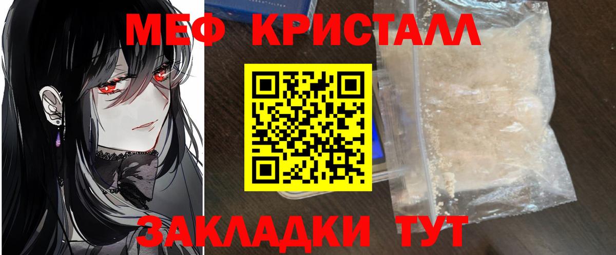 Меф  Меф mephedrone  Меф  Вход с VPN  Мефедрон мука  Мелеуз 