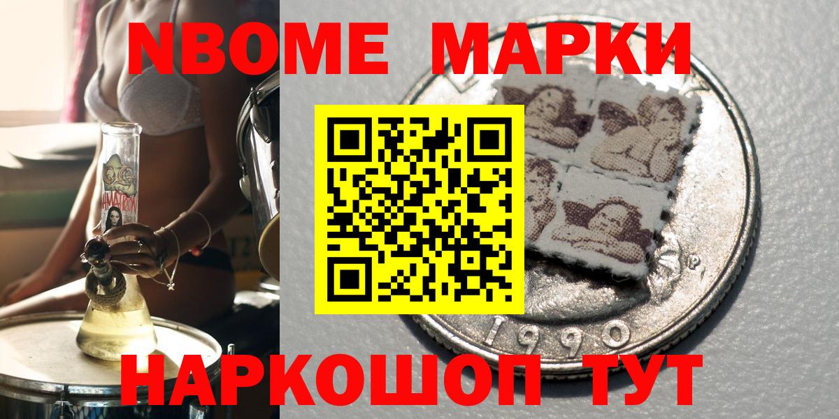 Мелеуз  Марки NBOMe  Вход с VPN  Наркотические марки 1,8мг  Наркотические марки 1,8мг 