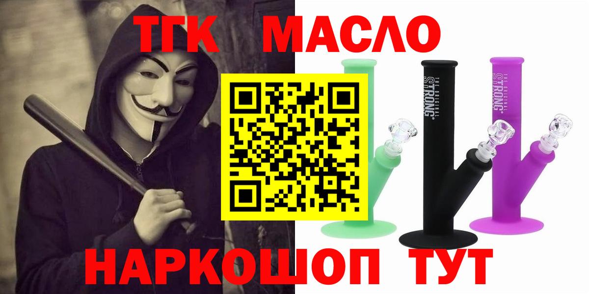 ТГК гашишное масло Мелеуз